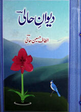 دیوان حالی 4 Deewan-e-Khali