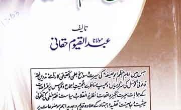 دفاع امام ابو حنیفہ 2 Difa-e-Abu Hanifa