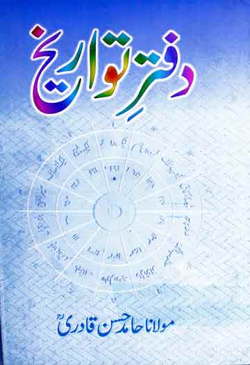 دفتر تواریخ 1 Daftar Tawarikh