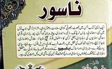 دغا بازی ایک ناسور 3 Dagha Bazi Aik Nasoor