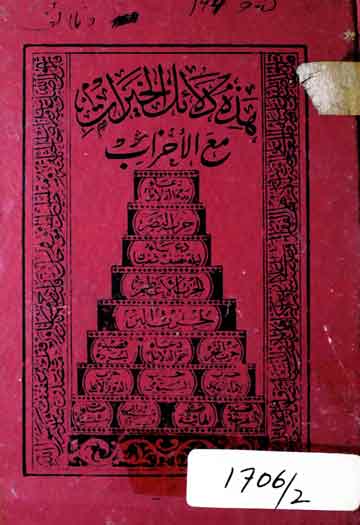 Hazihi Dalail ul Khairat