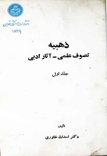 Zahbia Tasawuf Ilami Wa Asar Adbi