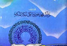 Zahair-e-Muhammadiya