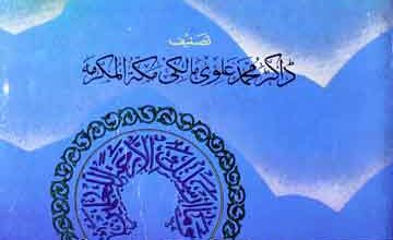 ذخائر محمدیہ 3 Zahair-e-Muhammadiya