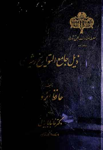 Zail Jame-u-Tawareekh