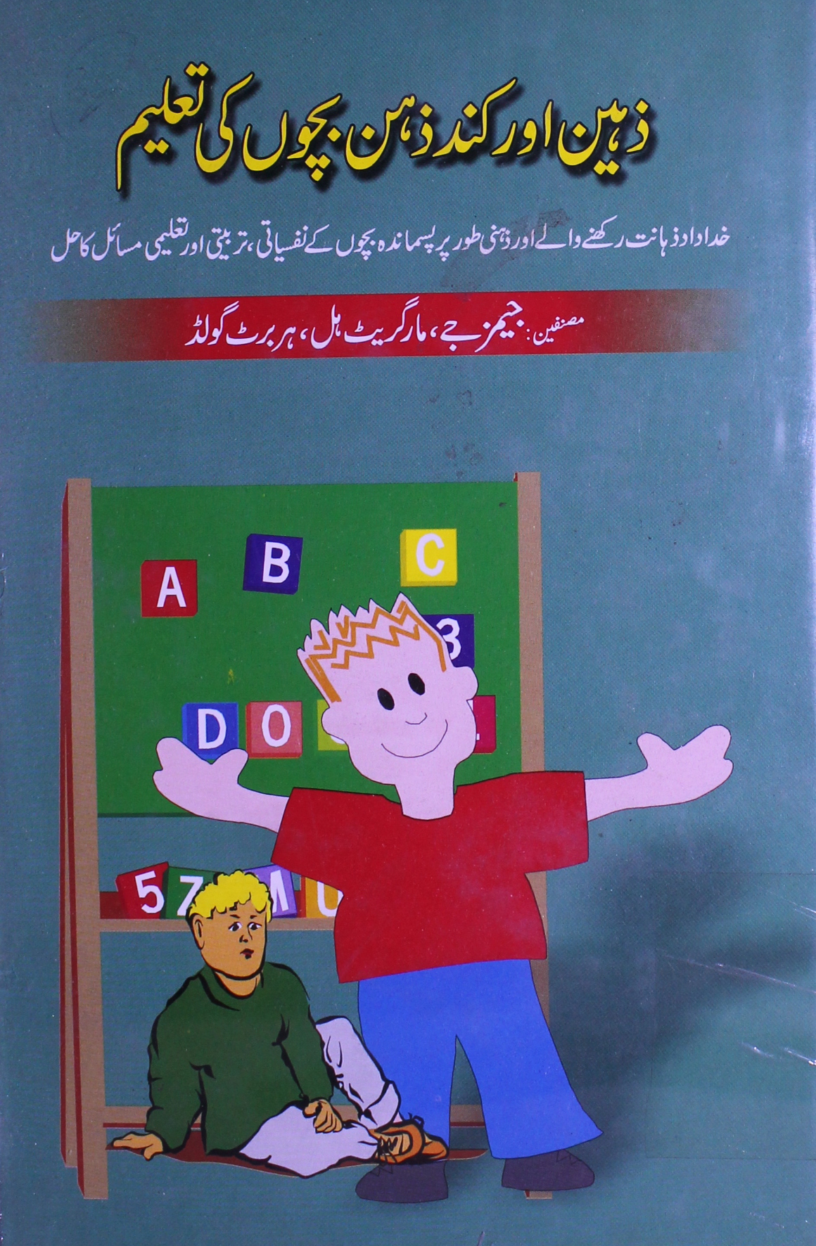 Zaheen Aor Kund Zahan Bache