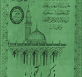 ذکر الہیٓ 14 Zikr-e-Elahi