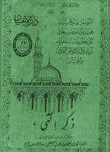 Zikr-e-Elahi