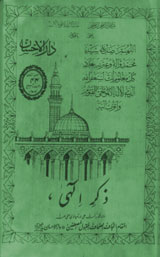 Zikr-e-Elahi