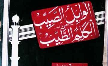 ذکر الہی 2 Zikir-e-Ilahi