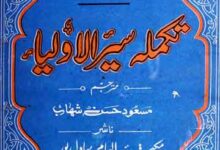 ذکر الاصفیاء معروف بہ تکملہ سیرالاولیاء، ترجمہ از مسعود حسن شہاب 17 Zikar-ul-Asfia