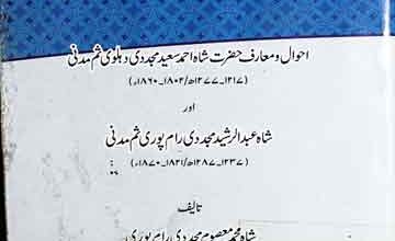 Zikr Saedain Fi Seerat Waliden