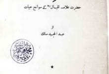 ذکر اقبال (علامہ اقبال کے سوانح حیات) 6 Zikar-e-Iqbal