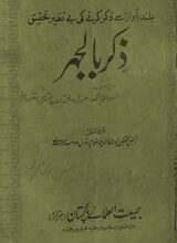 Zikr-e-bil-Jaher
