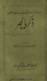 Zikr-e-bil-Jaher