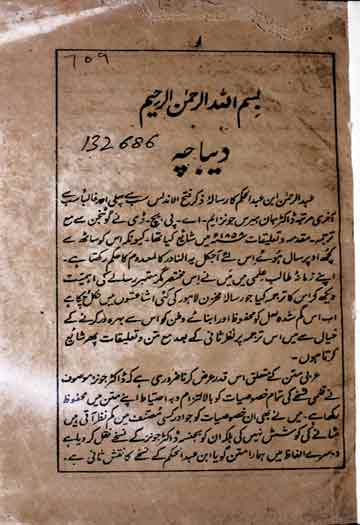 ذکر فتح الاندلس، عربی متن، اردو ترجمہ از محمد جمیل الرحمن 1 Fateh Undulas