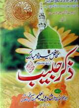 ذکر حبیب 3 Zikr-e-Habib