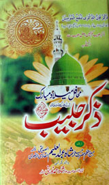 ذکر حبیب 1 Zikr-e-Habib