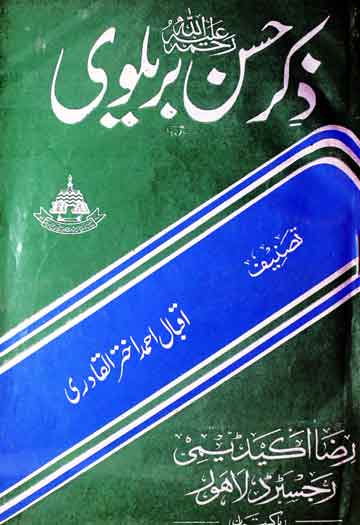 ذکر حسن بریلوی 1 Zikar Hassan Brelvi