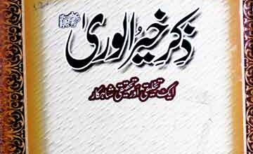 Zikir-e-Khair ul Wara