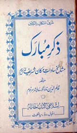 ذکر مبارک 1 Zikr-e- Mubarak