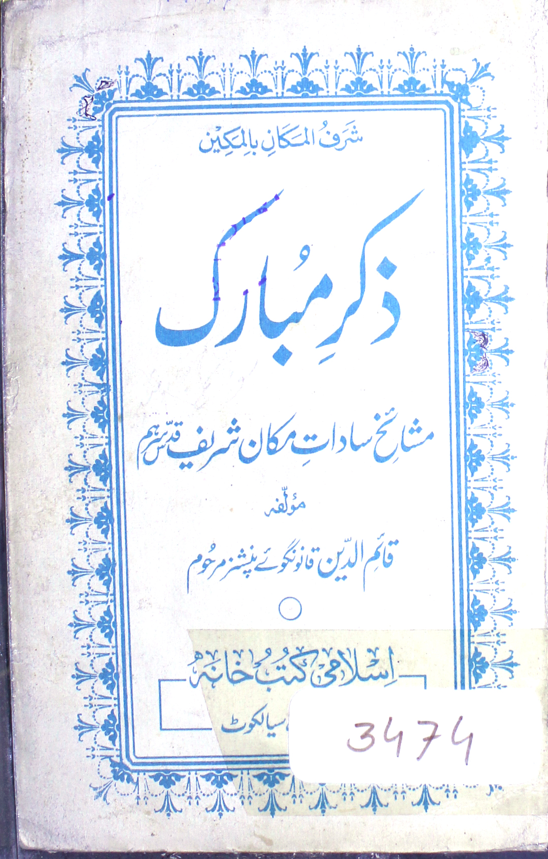 ذکر مبارک، مشائخ سادات مکان شریف 1 Zikr-e-Mubarak
