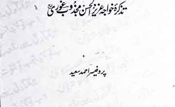 ذکر مجذوب 4 Zikir-e-Majzoob