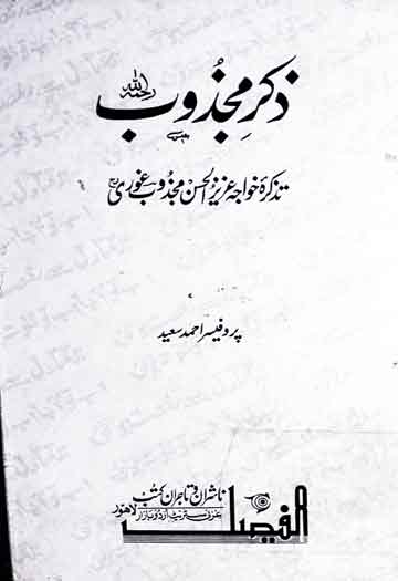 ذکر مجذوب 1 Zikir-e-Majzoob