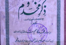 Zikar-e-Makhdoom PU-3562