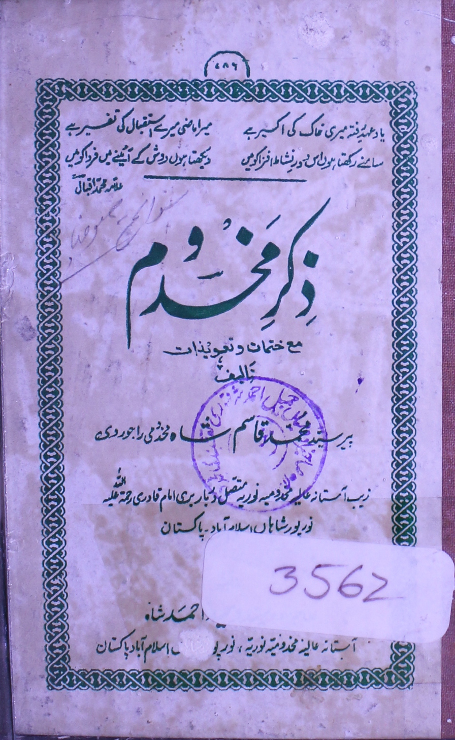 Zikar-e-Makhdoom PU-3562