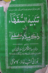 Zikr-e-Melade Mustufa