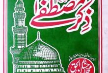 ذکر مصطفی 13 Ziker Mushtafa (S.A.W)