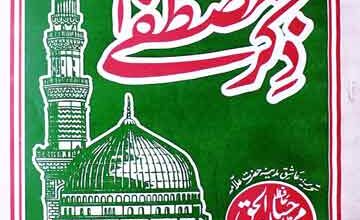 Ziker Mushtafa (S.A.W)