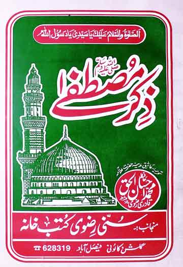 Ziker Mushtafa (S.A.W)