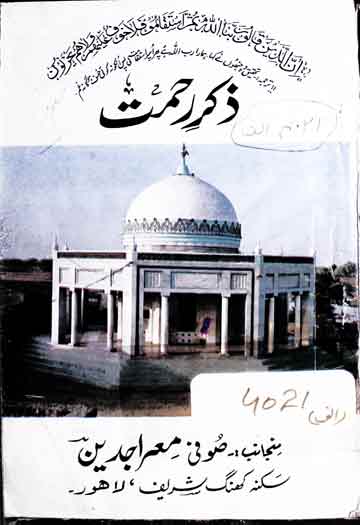 Zikr-e-Rahmat