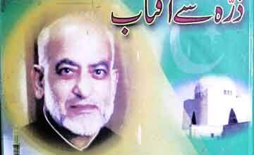 ذرہ سے آفتاب 3 Zarra Se Aftab