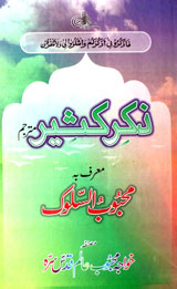 ذکر کثیر 1 Zikar-e-Kaseer