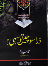 ذرا سوچیں تو سہی 4 Zara Sochen To Sahi