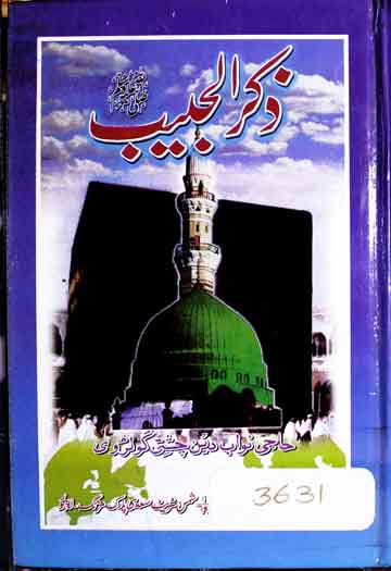 Zikr-ul-Habeeb