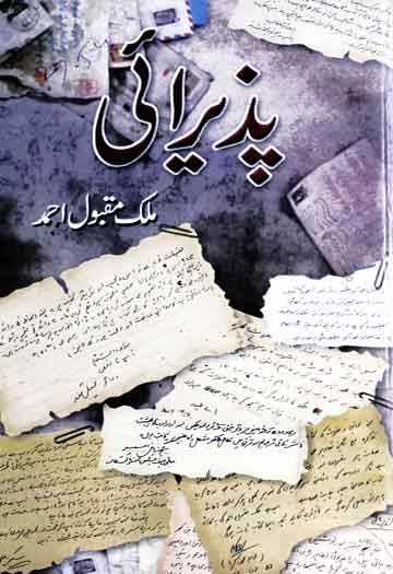 پذیرائی 1 Pazirai