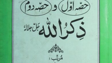 ذکروفکر 4 Zikr-o-Fikar