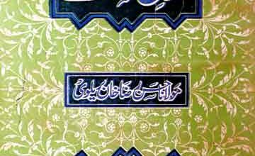 ذوق نعت 5 Zauq-e-Naat