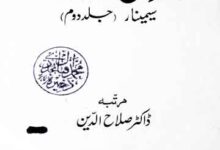 دلی والے (دہلی کی اکابر شخصیات انیسویں اور بیسویں صدی کے حالات پر سیمینار کے مقالات) 11 Dilli Wale