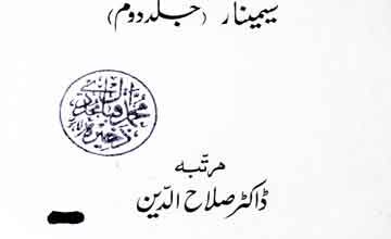 دلی والے (دہلی کی اکابر شخصیات انیسویں اور بیسویں صدی کے حالات پر سیمینار کے مقالات) 2 Dilli Wale