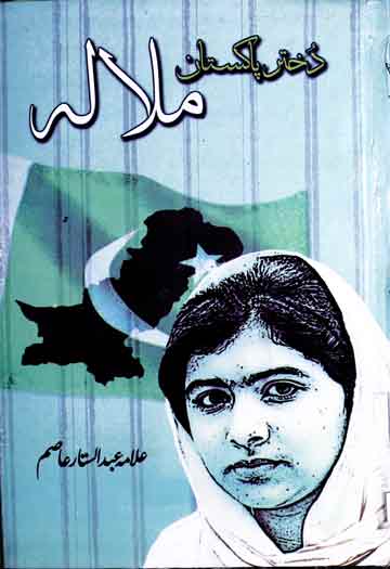 Dukhtar-e-Pakistan Malala