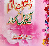 دختران اسلام کیلئے آئیڈل کردار 9 Dakhteran e Islam k lie Ideal Kirdar