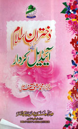 دختران اسلام کیلئے آئیڈل کردار 1 Dakhteran e Islam k lie Ideal Kirdar