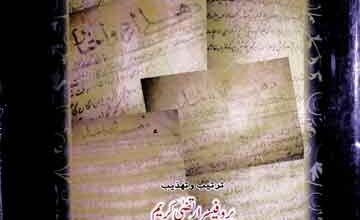 دہلی اردو اخبار 2 Dahli Urdu Akhbar