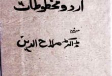 دہلی کے اردو مخطوطات کی وضاحتی فہرست 9 Dahli Ke Urdu Makhtootat