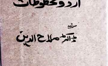 دہلی کے اردو مخطوطات کی وضاحتی فہرست 5 Dahli Ke Urdu Makhtootat
